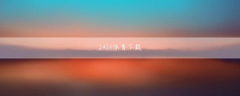 kok体育注册下载 本作について、アニメ評論家のライン バイブ藤津亮太氏が語った（本文では劇中の内容に触れています
